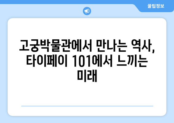 대만 여행지 추천, 전통과 현대가 공존하는 인기 명소