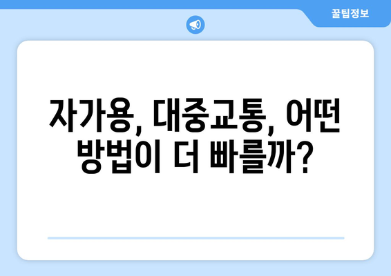 화담숲 위치: 서울에서 가는 가장 빠른 길