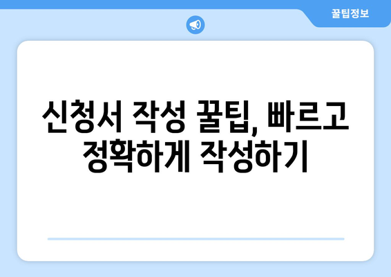 소상공인 전기요금 지원 혜택, 신청서 작성부터 발급까지