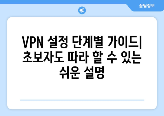 넷플릭스 VPN 누누티비 설정, 초보자도 쉽게 따라하기