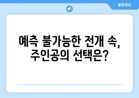 유어 아너 7화 다시보기: 중요한 전환점 한 번 더 감상