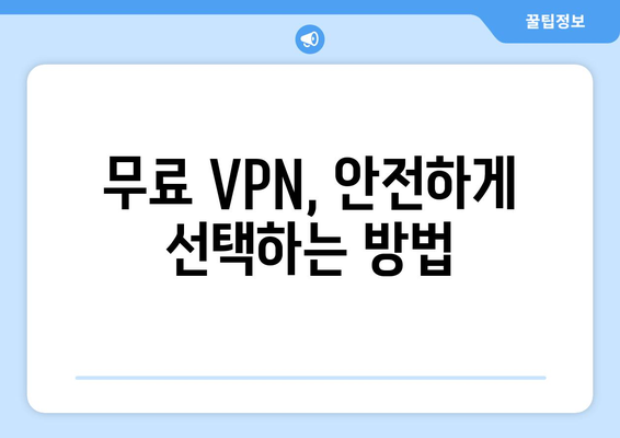 넷플릭스 VPN 티비위키 사용법, 무료로 안전하게 설정하기