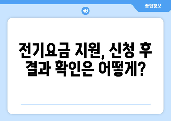 소상공인24에서 전기요금 지원 신청하는 법