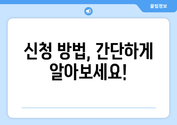 소상공인 전기요금 특별지원.kr 신청 방법과 필수 요건