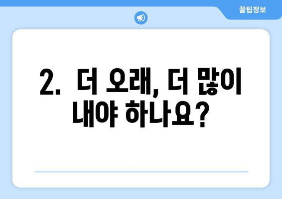 연금개혁안 발표 후 국민연금 개혁안의 예상 효과