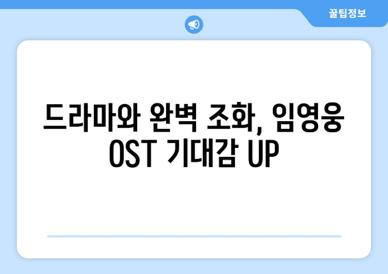 임영웅, 드라마 우리들의 블루스 OST 참여 확정