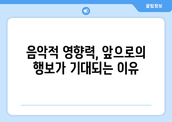 임영웅의 음악적 재능, 어떻게 개발되었나?