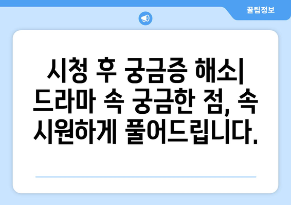 엄마친구아들 드라마: 모든 회차 완전 정복하기