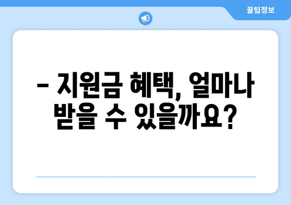 소상공인 전기 지원 혜택, 빠르게 신청하는 방법