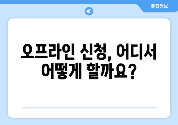 에너지바우처 신청방법 – 간편한 단계별 신청 가이드