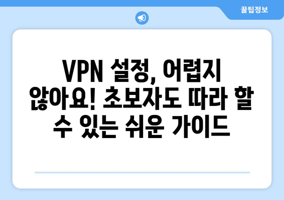 티비위키 VPN 설정법, 빠르고 간단한 우회접속