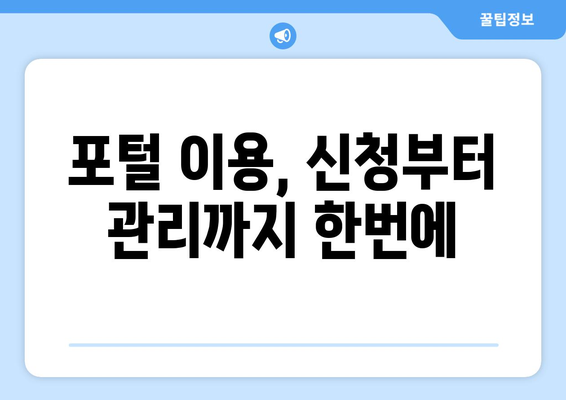 에너지바우처 업무포털 활용법 – 효율적으로 신청하고 관리하기