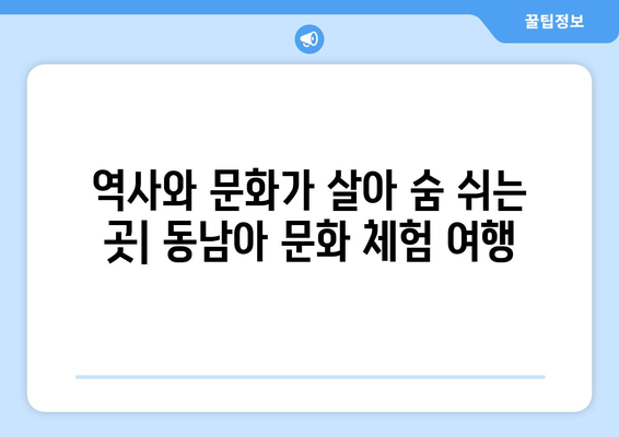 동남아 여행지 추천, 따뜻한 날씨와 아름다운 풍경