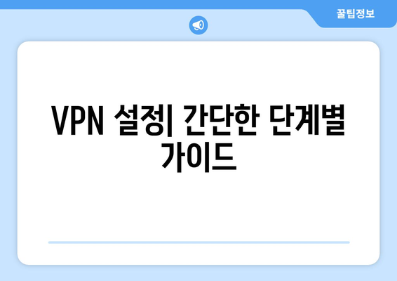 넷플릭스 VPN 누누티비 설정법, 안전하게 차단 해제하기