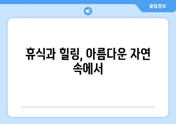 동남아 여행지 추천, 자유와 휴식을 모두 느낄 수 있는 곳