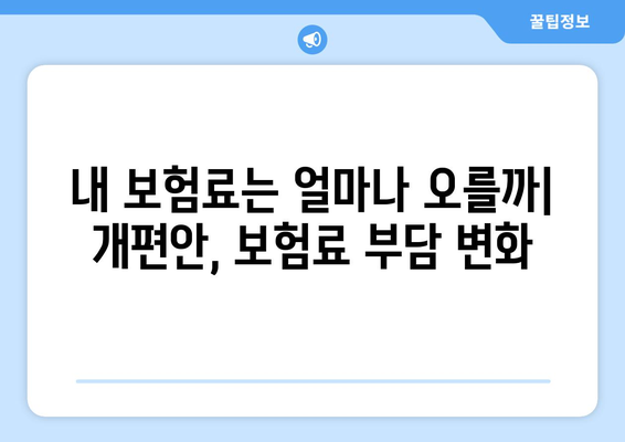 국민연금 개편안 상세 해설: 무엇이 어떻게 바뀌나?