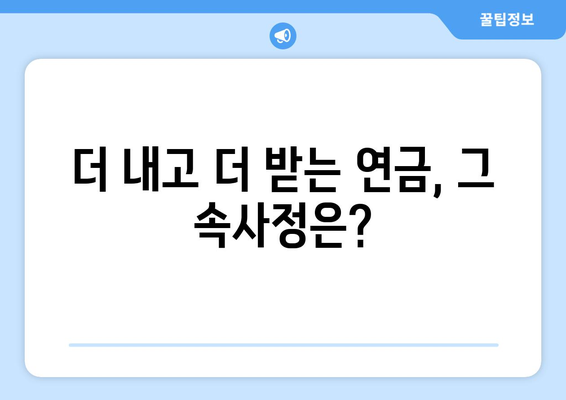 연금개혁안 내용 분석: 국민연금 개편의 상세 정책