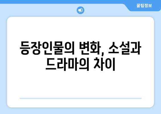 유어아너 원작 소설과 드라마 차이점 비교