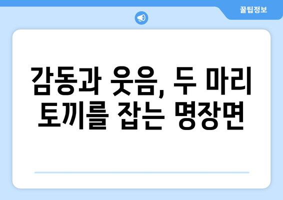 임영웅 영화에서 놓치면 안 될 장면은?