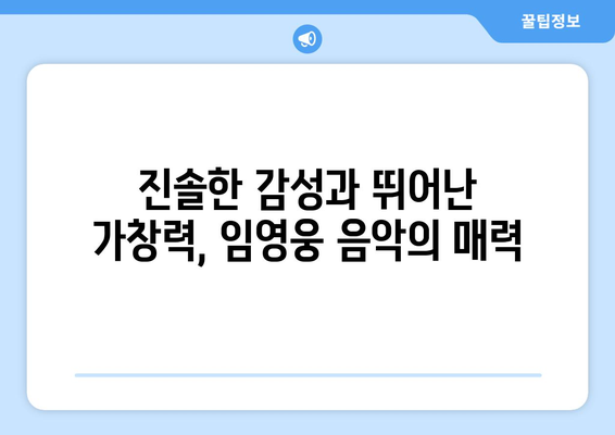 임영웅의 음악이 우리에게 남긴 것들