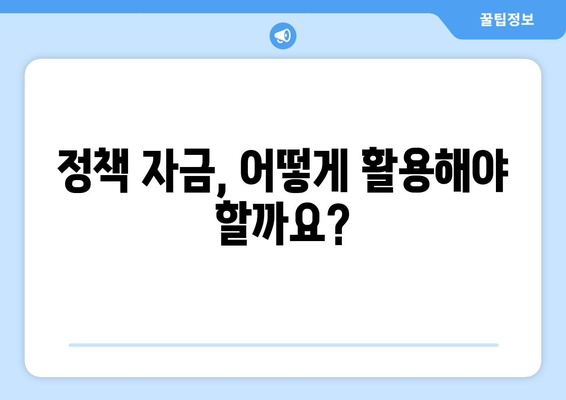 소상공인 전기요금 지원과 정책 자금 활용하기