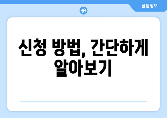 소상공인 전기요금 특별지원, 신청 꿀팁과 주의사항