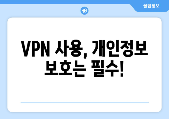 넷플릭스 VPN 티비위키, 안전하게 사용하는 법