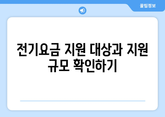 소상공인 전기요금 지원과 정책 자금 함께 받는 방법