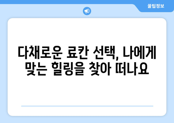 훗카이도 료칸 추천, 일본식 전통 온천 숙소에서의 힐링