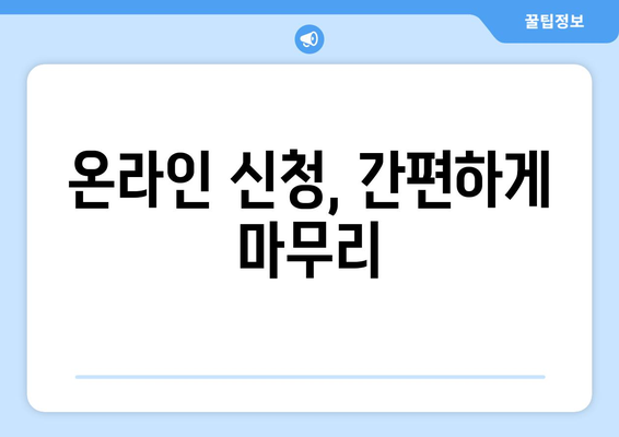 복지로 에너지바우처 신청서 작성법 – 빠르고 쉽게 작성