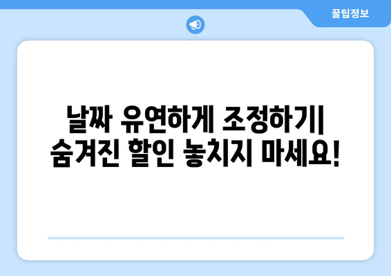 최저가 항공권 검색 방법, 초보자도 쉽게 찾는 방법