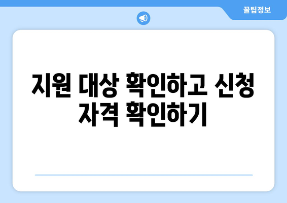 소상공인 전기요금 특별지원.kr 신청하고 혜택 받는 방법