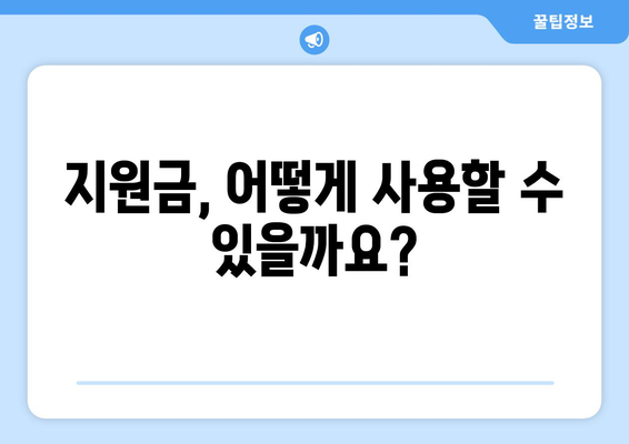 에너지바우처 당겨쓰기 – 지원금 먼저 받는 방법