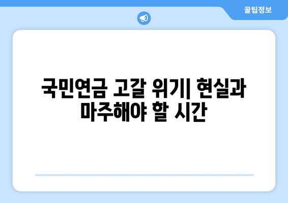 연금개혁안 문제점: 국민연금 개혁의 주요 이슈와 해결 방안 제시