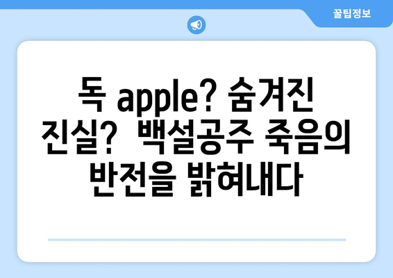 백설공주에게 죽음을 결말 분석 – 모든 반전 공개