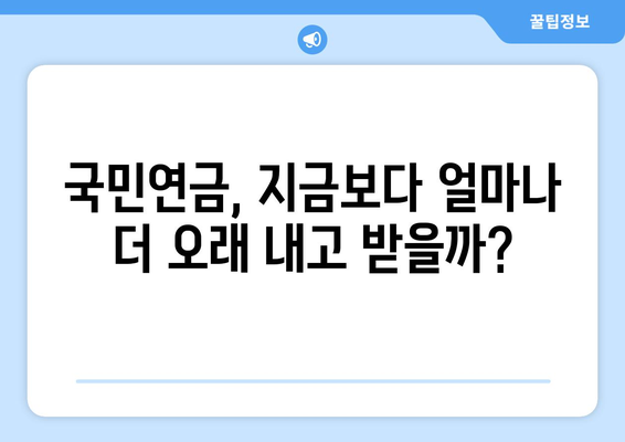 연금개혁안 내용 분석: 국민연금의 미래는 어떻게 변할까?