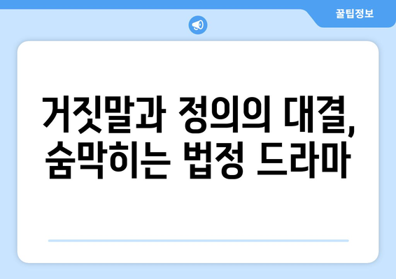 유어 아너 9회 다시보기: 법정 스릴러의 긴장감 있는 전개