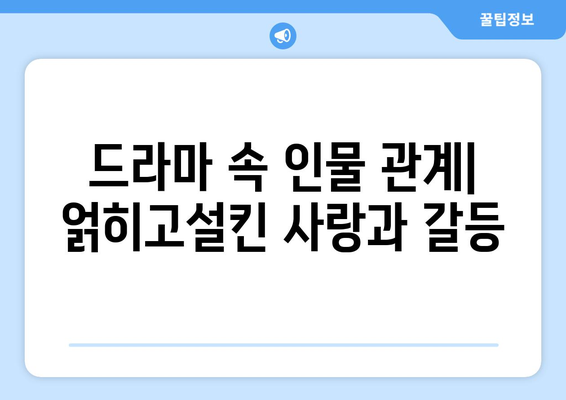 엄마친구아들 드라마: 화제의 인물과 에피소드 분석