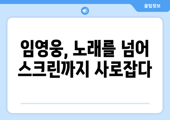 임영웅 영화 관람 후기를 남겨주세요