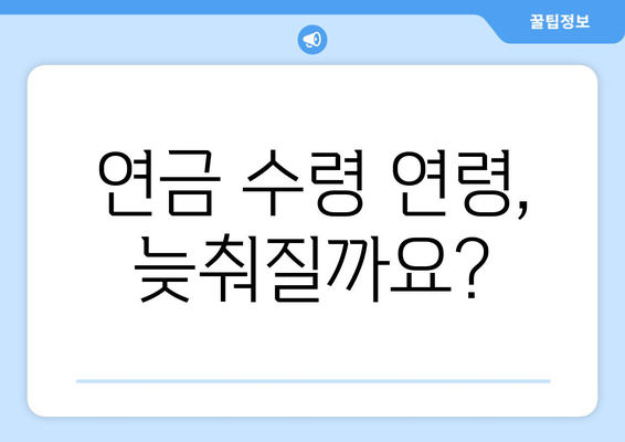 연금개혁안 내용 정리: 국민연금 개편안의 핵심 요소