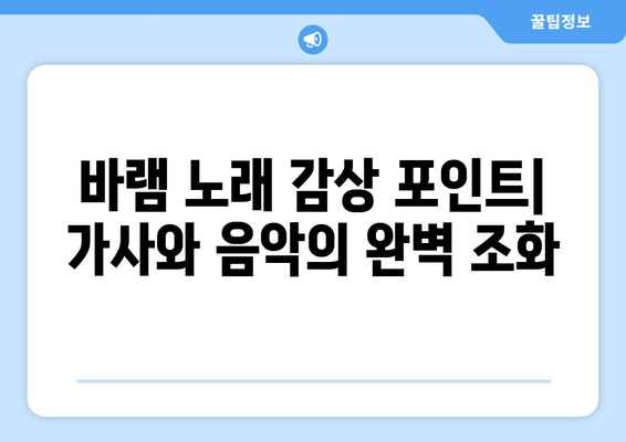 임영웅 바램 가사 해석과 노래 소개