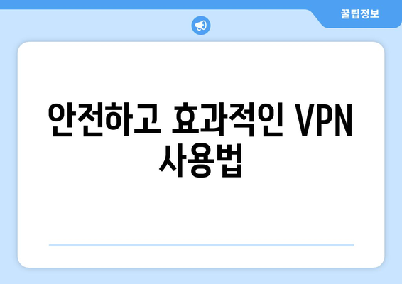 티비위키 VPN 설정법, 우회접속 문제 해결하기