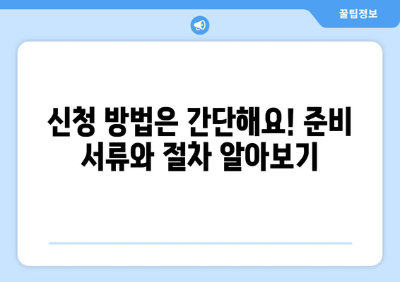 소상공인 전기요금 특별지원.kr 혜택과 신청 방법 안내