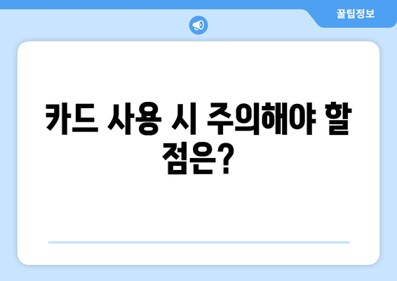 에너지바우처 카드 신청 – 실물카드 발급 과정 안내