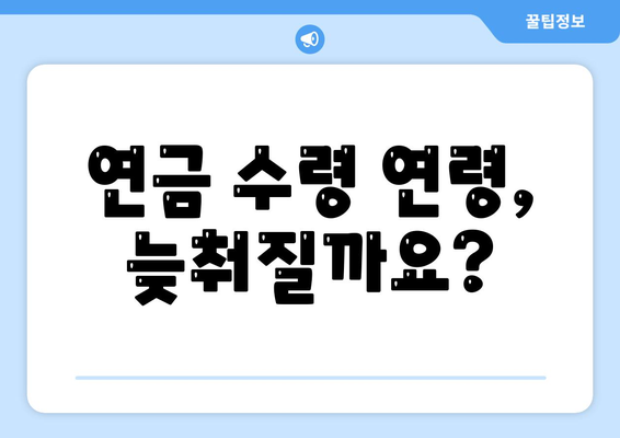 연금개혁안 내용 정리: 국민연금 개혁의 주요 사항