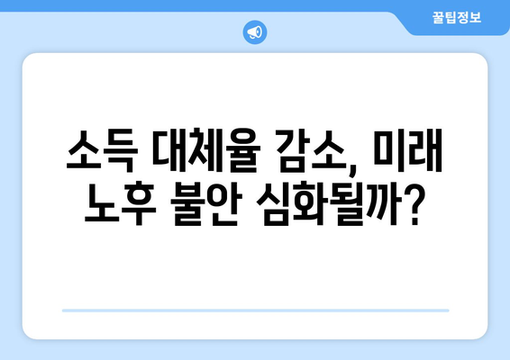 연금개혁안 문제점: 국민연금 개혁안의 주요 논쟁점