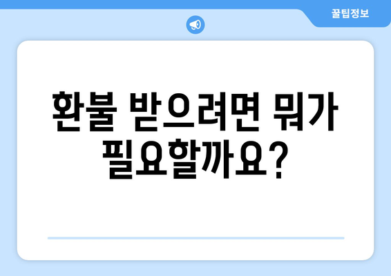 모바일 온누리상품권 환불 FAQ: 자주 묻는 질문과 답변