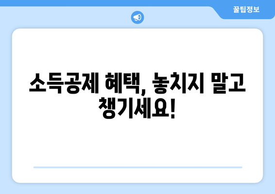 온누리 모바일 상품권 소득공제 받는 방법: 절세 혜택 활용하기