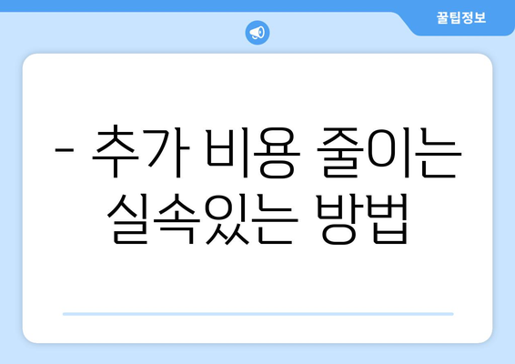 최저가 항공권 예약 꿀팁, 항공권 싸게 구하는 방법