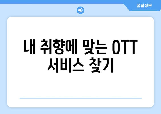 유어아너 드라마 OTT 서비스로 편하게 시청하기